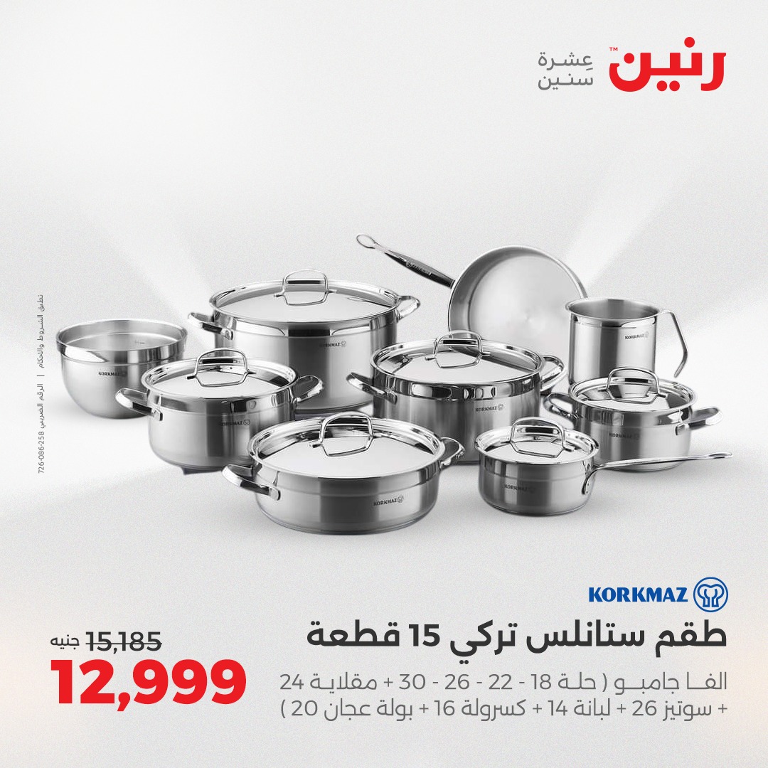 raneen offers from 23aug to 3aug 2025 عروض رنين من 23 أغسطس حتى 3 أغسطس 2025 صفحة رقم 6